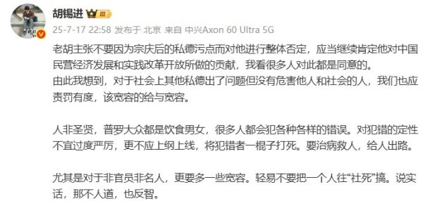 钜阵资本 胡锡进谈宗庆后遗产风波：不应因为私德问题全盘否定其历史贡献